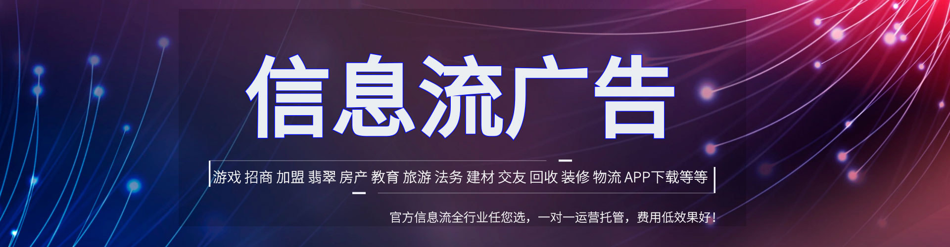 邳州信息流广告